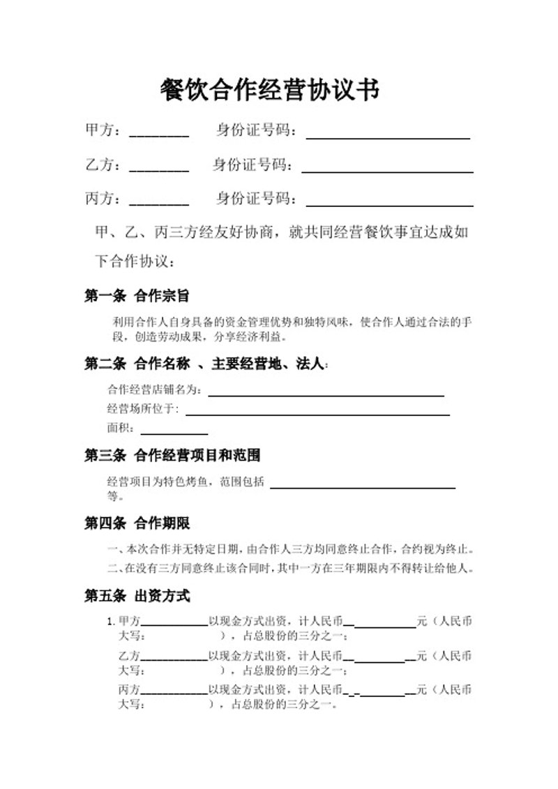 餐饮连锁加盟:未来餐饮行业的风向标